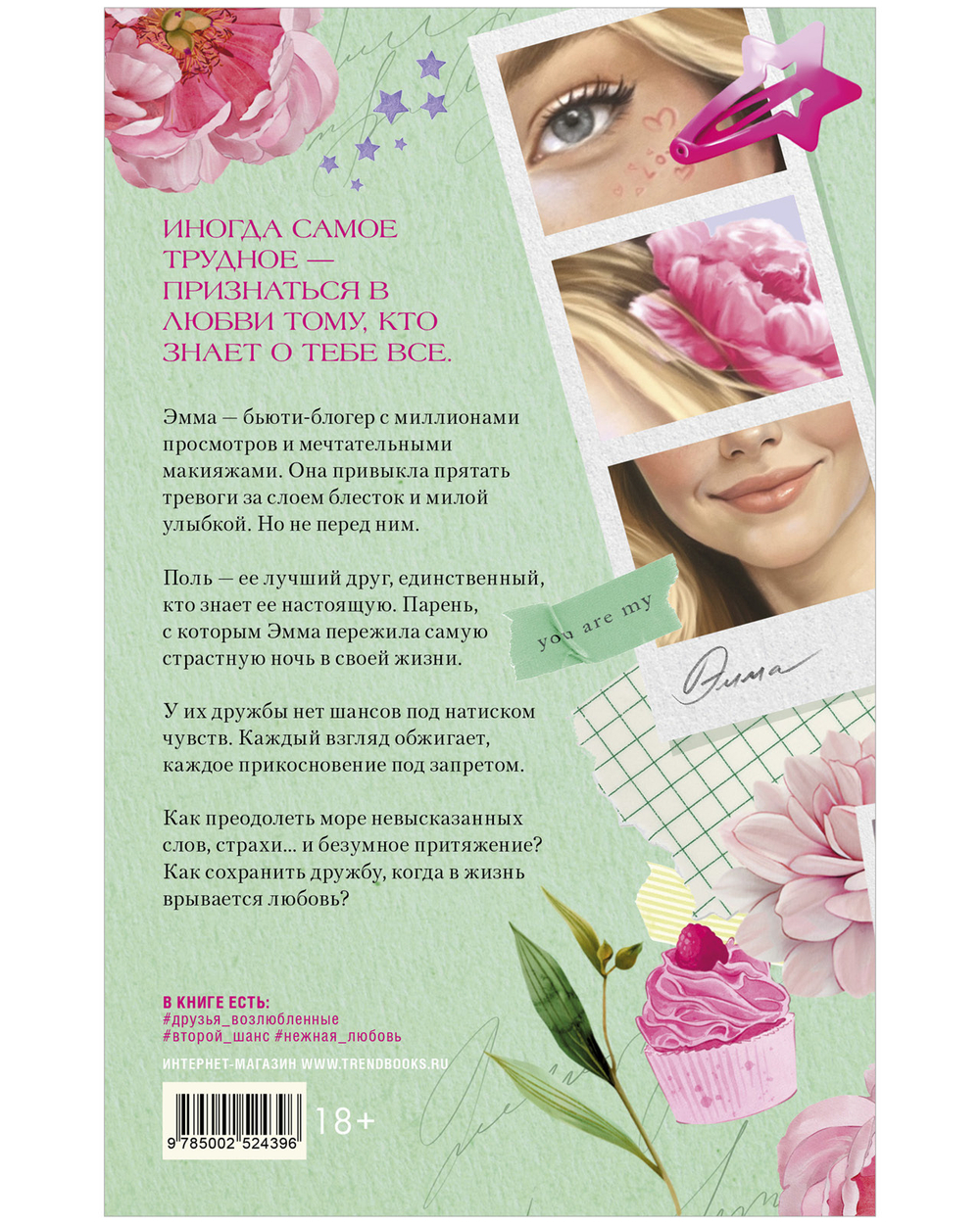 Эмма. Восьмое чудо света