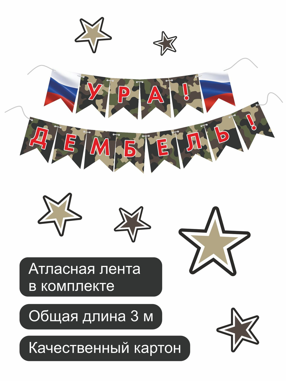 Флажки Ура Дембель