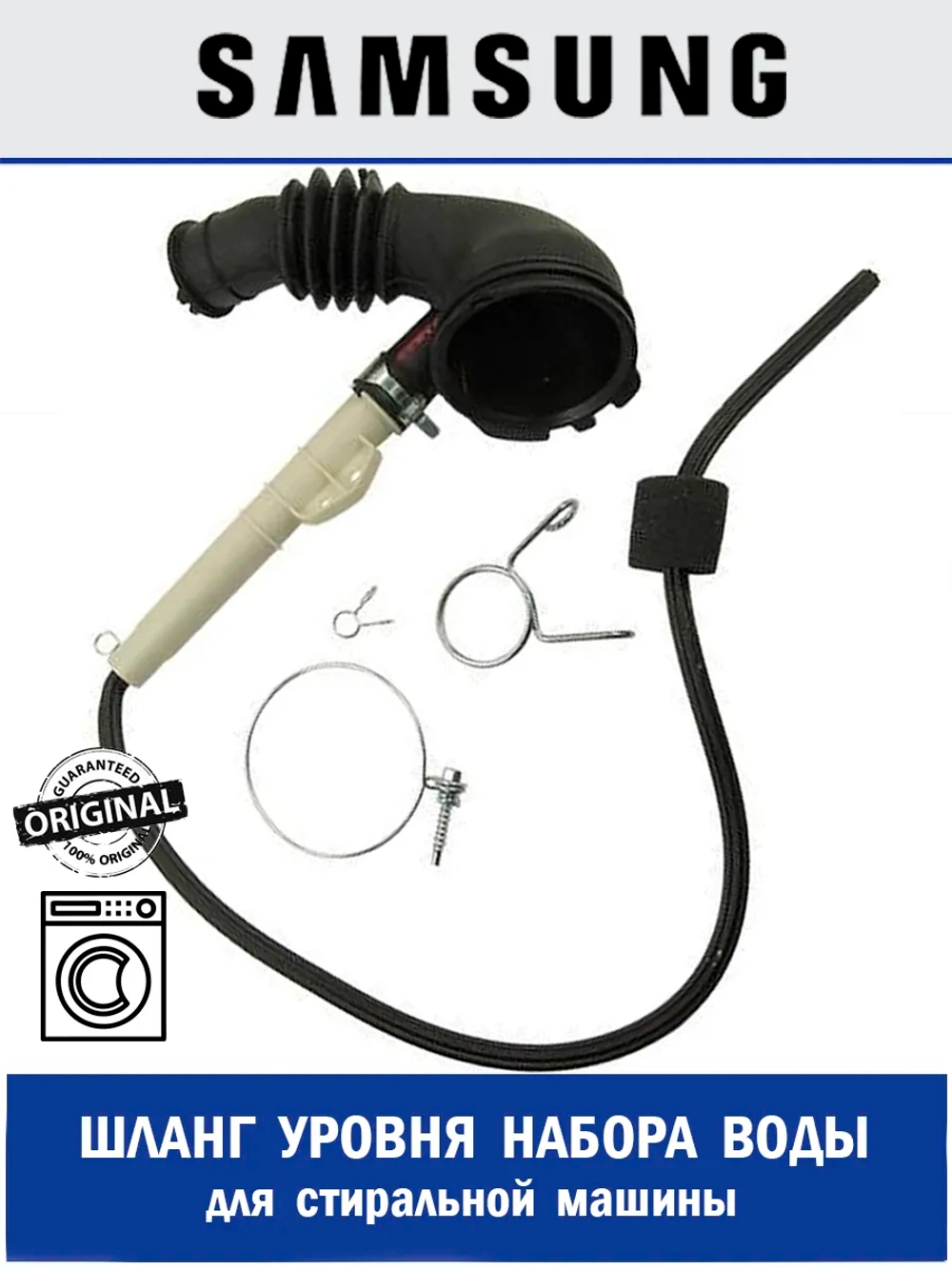 Шланг гибкий пластик DC97-14637Q Samsung