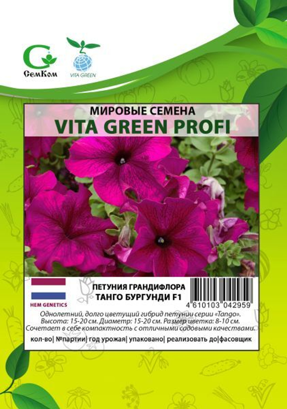 Петуния грандифлора Танго Бургунди (50др) Витагрин Профи