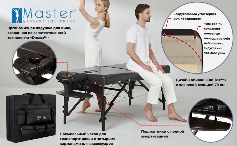 Массажный стол Master SUPREME складной