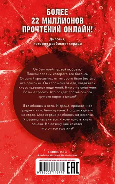 По осколкам твоего сердца. Продолжение романа «Твое сердце будет разбито»