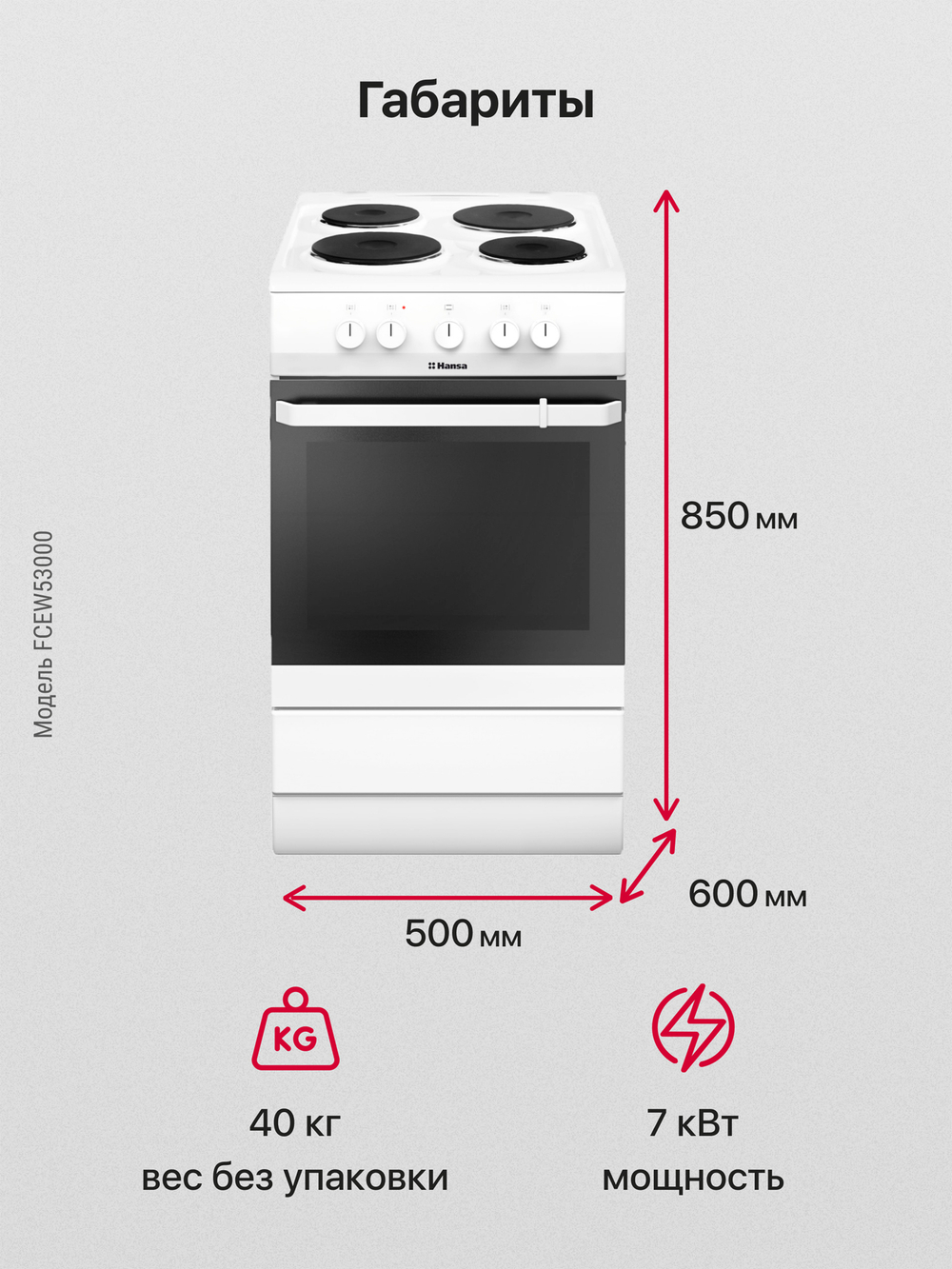 Электрическая плита Hansa FCEW53000