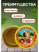 Крышки для консервирования закаточные Светлана *200шт
