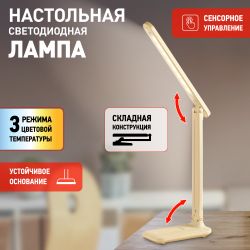 Настольный светильник ЭРА NLED-495-5W-BG светодиодный аккумуляторный бежевый | Светодиодные настольные лампы