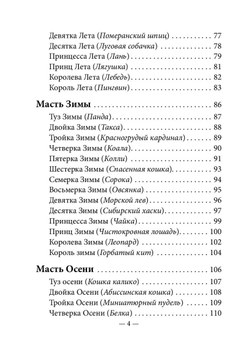 Таро Животных