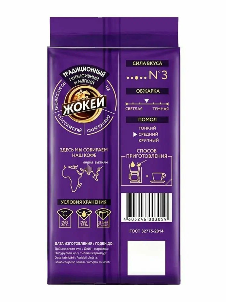 Кофе молотый Жокей Традиционный 250 г x 4 шт