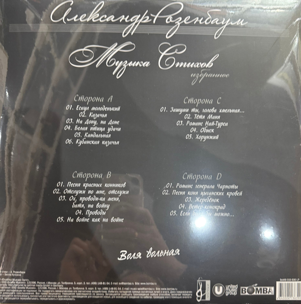 Виниловая пластинка Александр Розенбаум ‎– Воля вольная 2LP