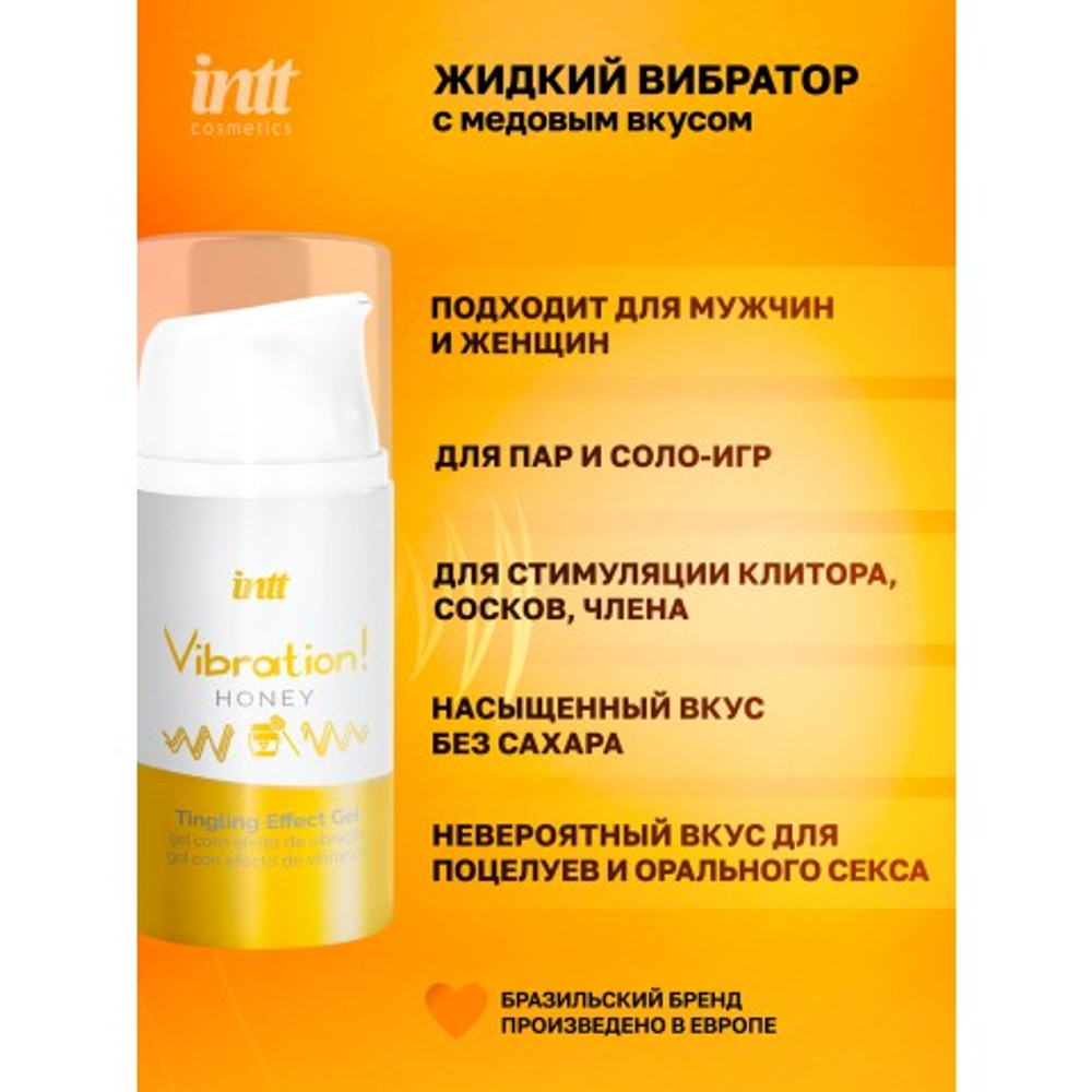 Возбуждающий гель с эффектом вибрации Vibration! HONEY (мёд) 15 мл. от INTT