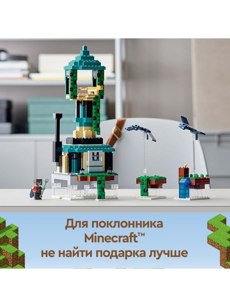 Конструктор LEGO Minecraft 21173 Небесная башня