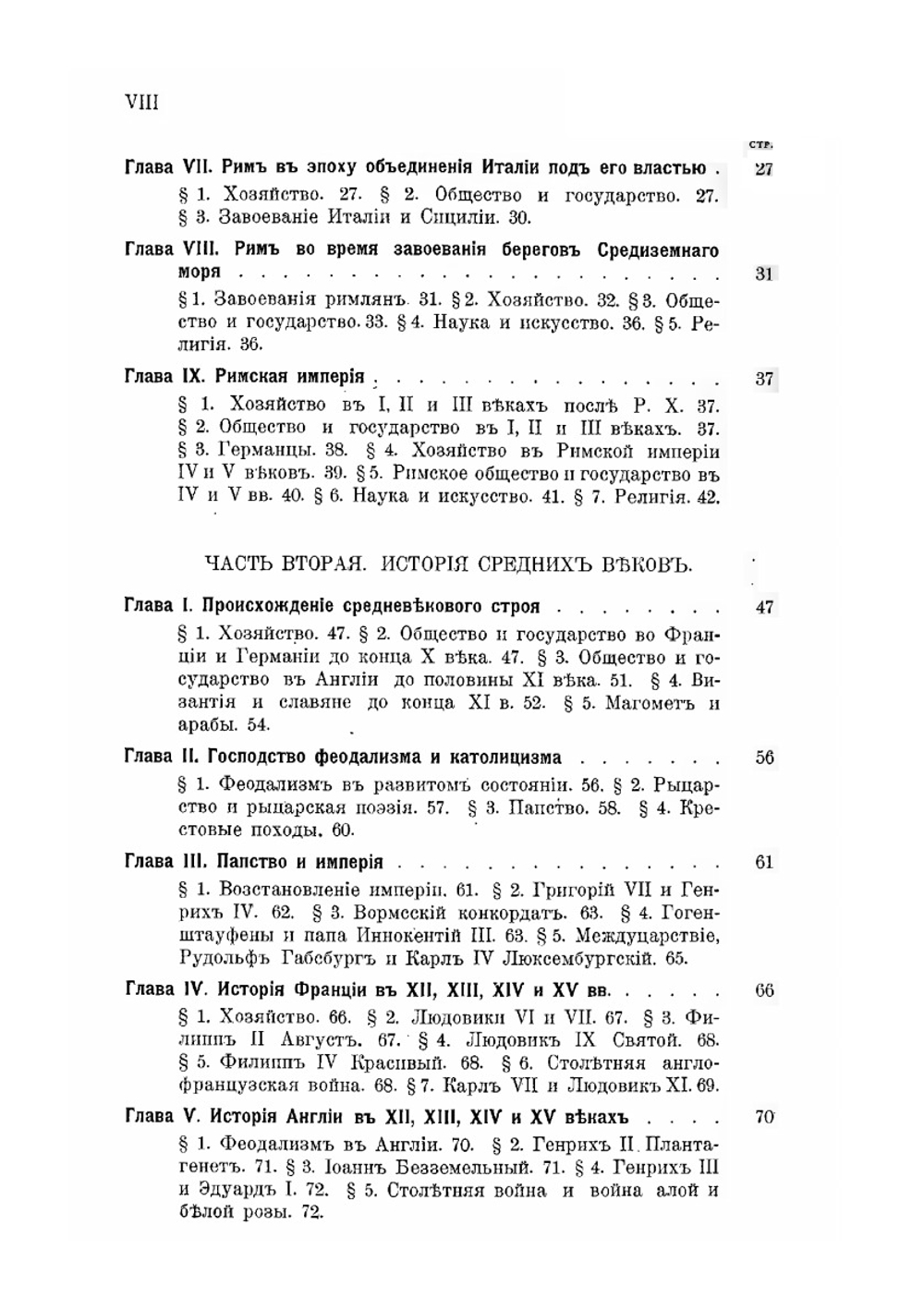 Учебник всеобщей истории | Н.А. Рожков