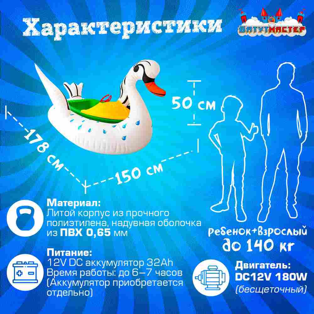 Электрическая бамперная лодка «Лебедь» XL, белая, взрослая на часовом механизме