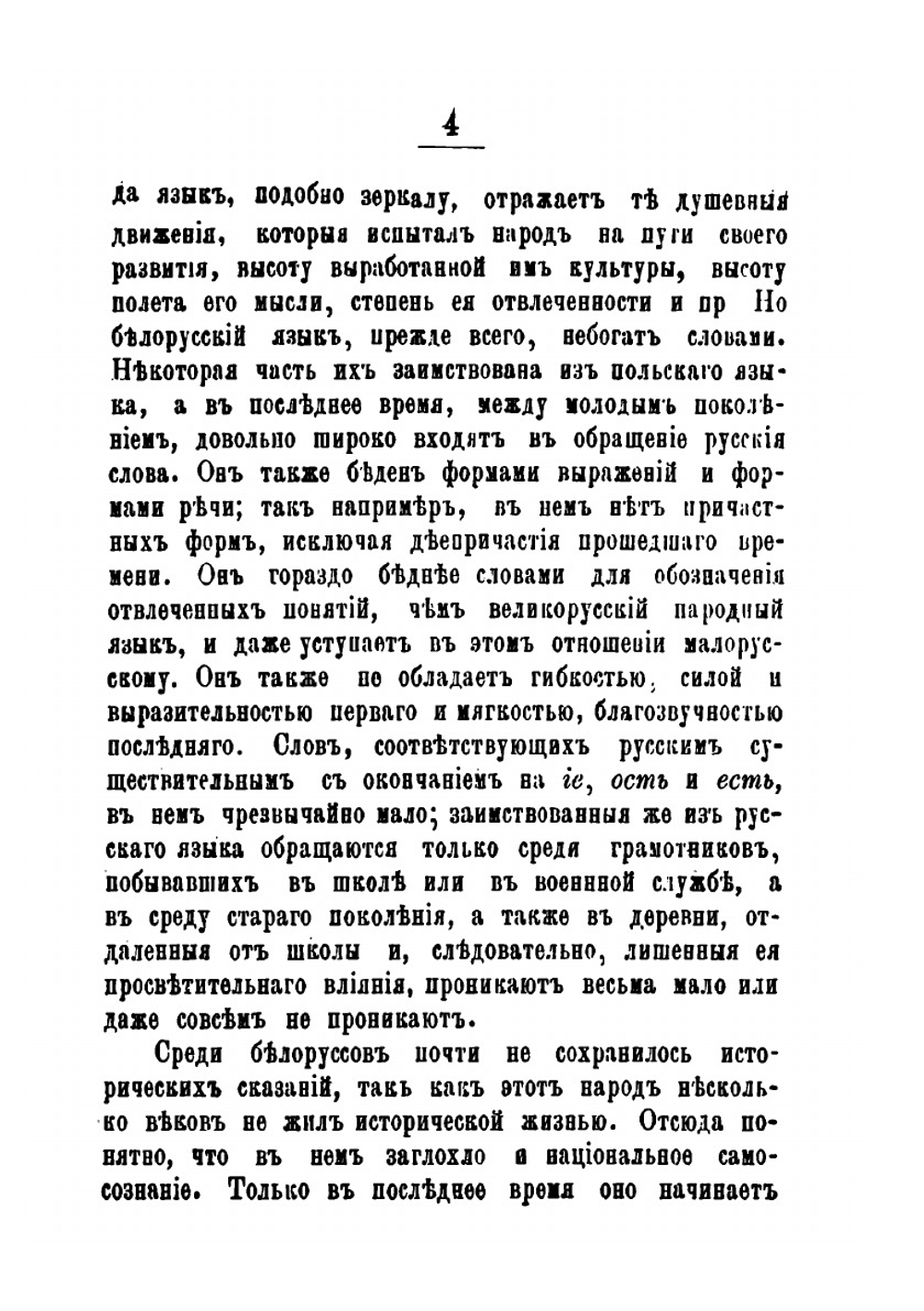 Пережитки древнего миросозерцания у белорусов. Этнографический очерк | А.Е. Богданович