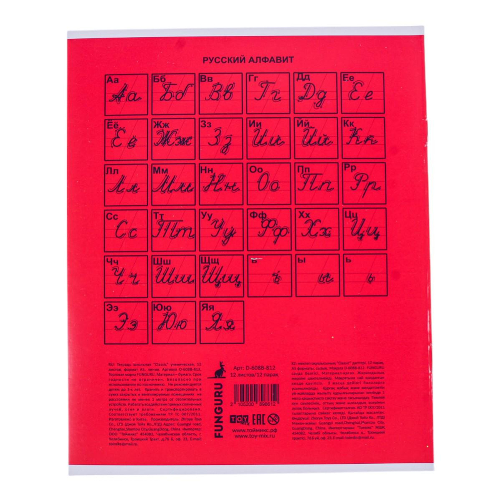 Тетрадь школьная "Classic" А5 12л лин 98% (Funguru) микс цветов (комплект 5 шт)