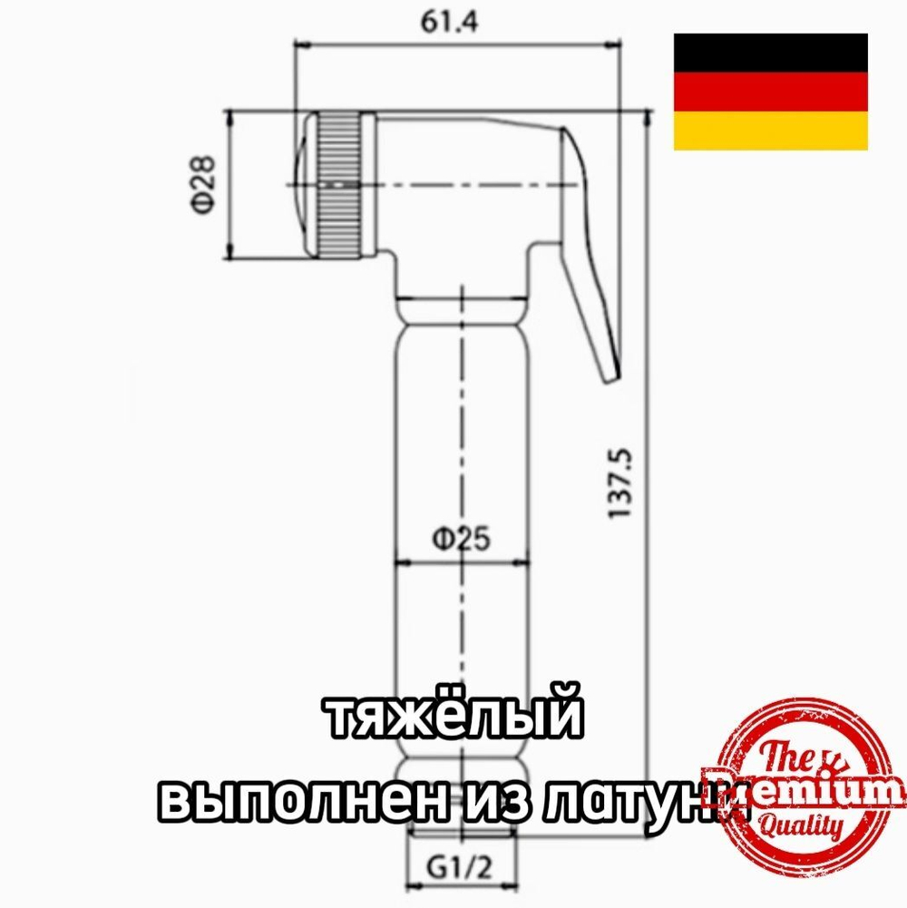 2011-Q Лейка металл. для биде (ГРАФИТ) GANZER (50/1шт)