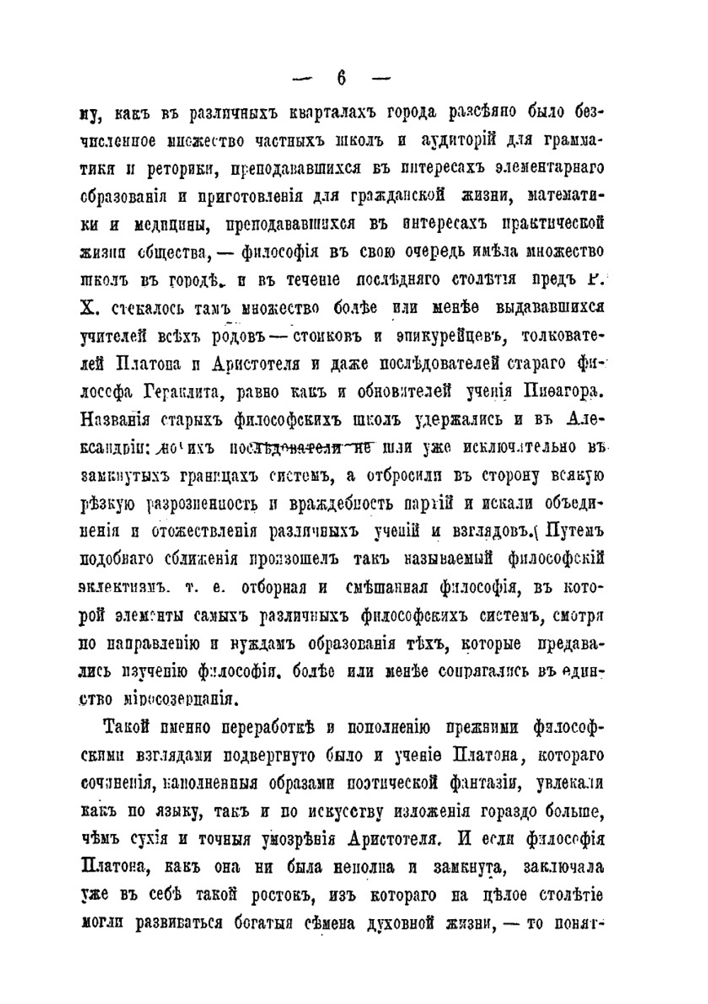 Филон Александрийский и его миросозерцание | Г.Ф. Монзолевский