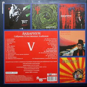 Аквариум / Собрание Естественных Альбомов - Том 5 (5LP)