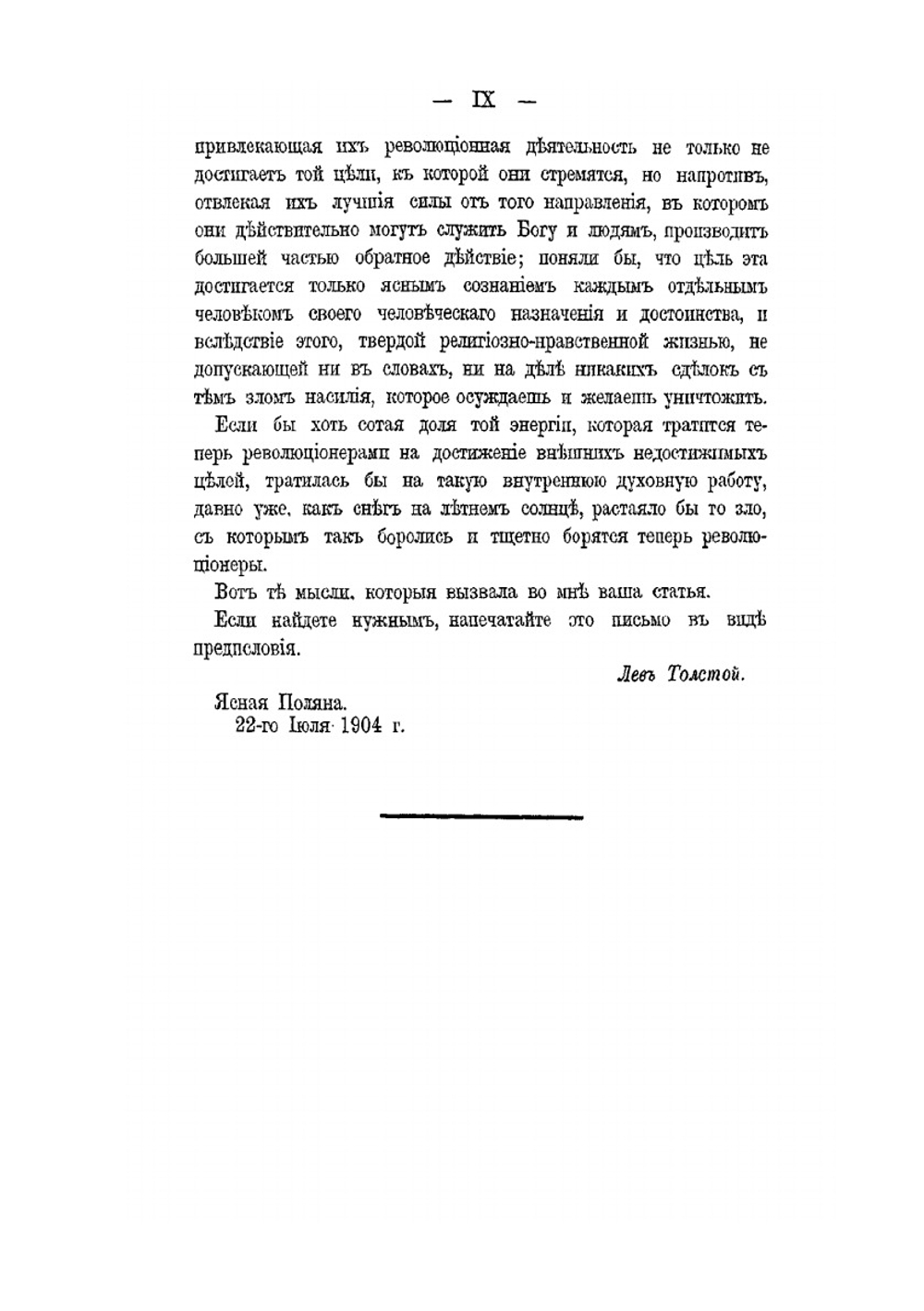 О революции | В.Г. Чертков