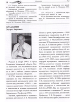 Связь времен. Акушеры-гинекологи России за три столетия. Биографический справочник