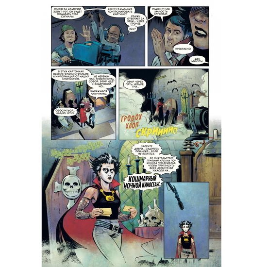 Комикс Графиня Кроули. Охотница на монстров поневоле