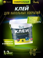 КЛЕЙ для Напольных покрытий Универсальный HARDY (Артикул: 4300007628, Фасовка 1,3 кг)