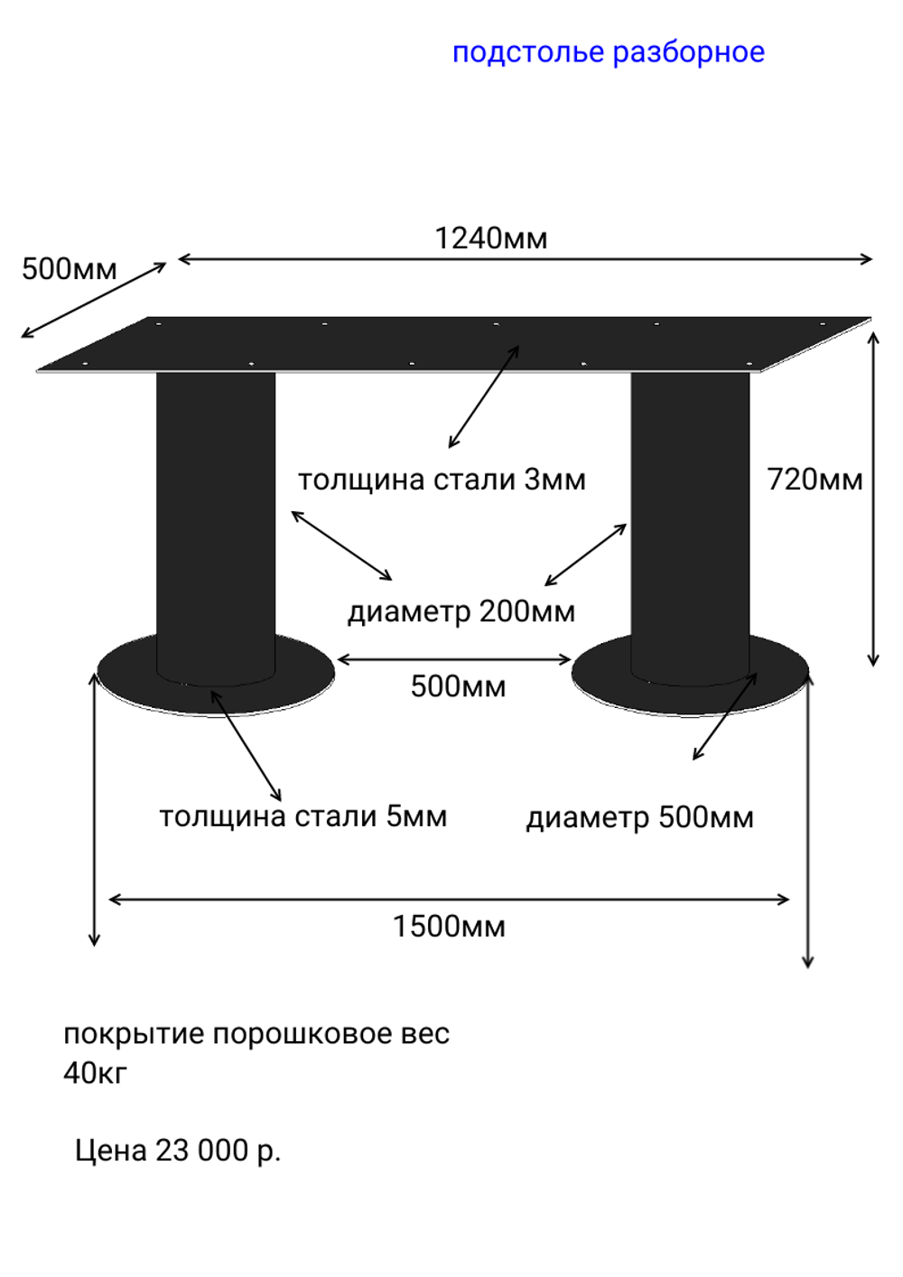 Подстолье двойное Double circle