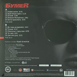 БумеR ‎– Именем Республики (Россия 2015г.)