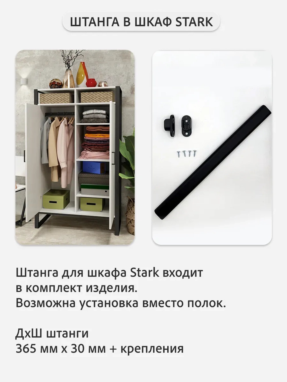 Шкаф для одежды STARK loft