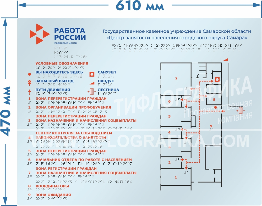 Тактильная мнемосхема ORG3 470х610х3 мм. Полноцветная, с прозрачным фоном