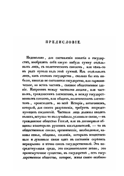Русский народ и государство | В. Н. Лешков