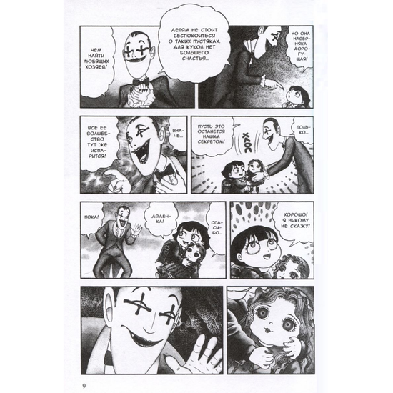 Манга Девушка-старушка