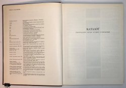 Живопись XVII-начало XX века, Государственный русский музей. Каталог, Л., Аврора, 1980 г., 30Х 23 см