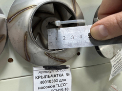 КРЫЛЬЧАТКА № 40010393 для насосов "LEO" серии EСН15-10