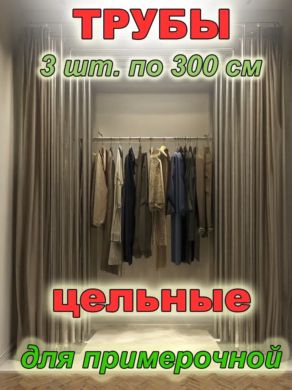 Труба 3 метра цельная 3 штуки