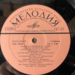 Винтажная виниловая пластинка LP Сборник Андрей Вознесенский, Песни И Романсы На Стихи Андрея Вознесенского (СССР 1978) (Веселые Ребята, Евгений Мартынов, София Ротару и др)
