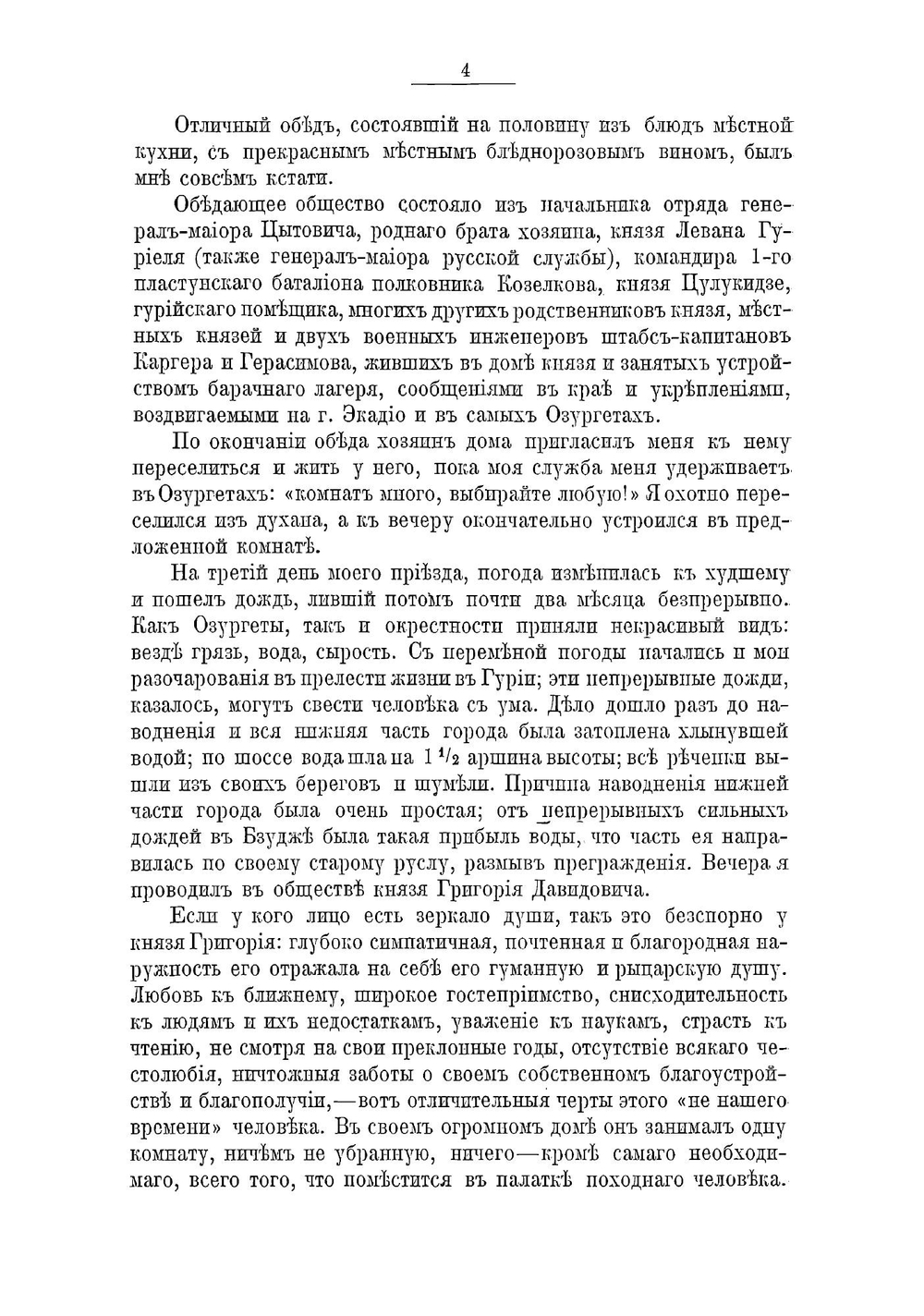 Воспоминания офицера Кобулетского отряда в кампанию 1877-78 гг | Колюбакин Борис Михайлович