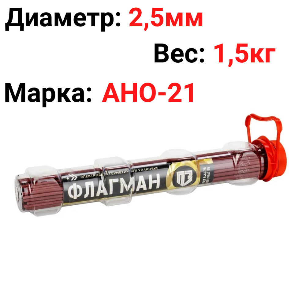 Электроды АНО-21 d2,5мм Sevenbest тубус 1,5кг