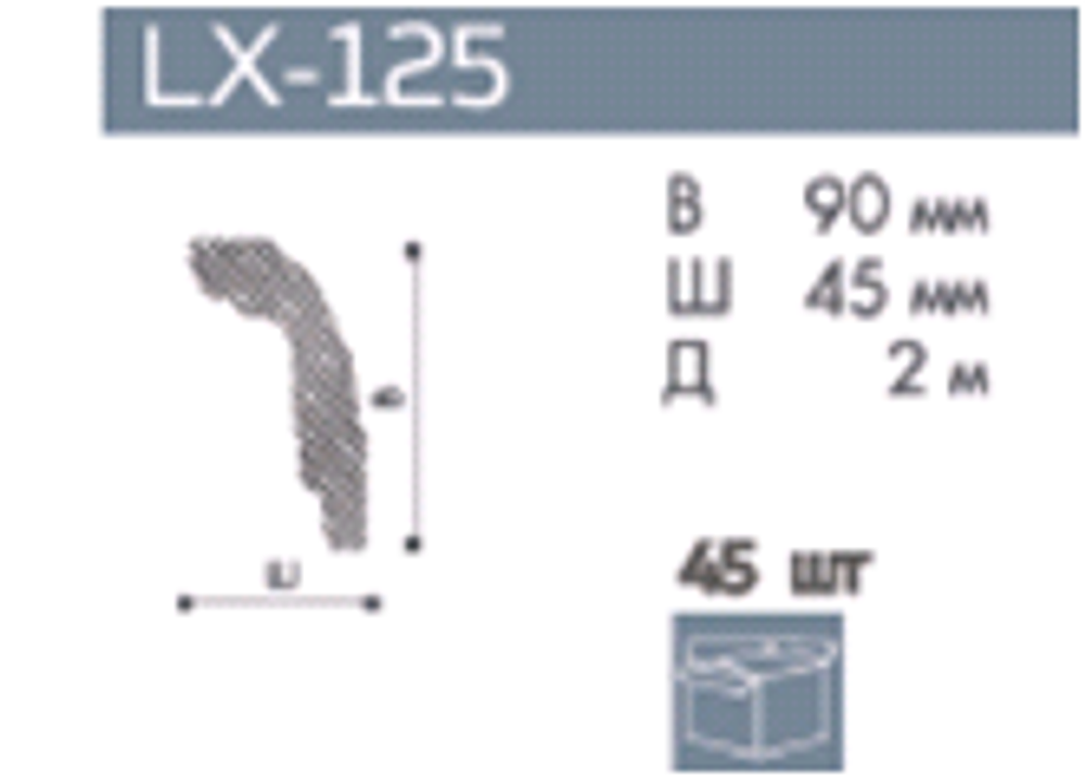 Профиль LX -125 для натяжного потолка