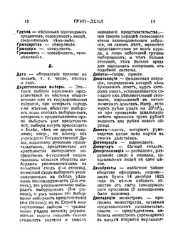 Политический словарь | Звенигородцев Пр.