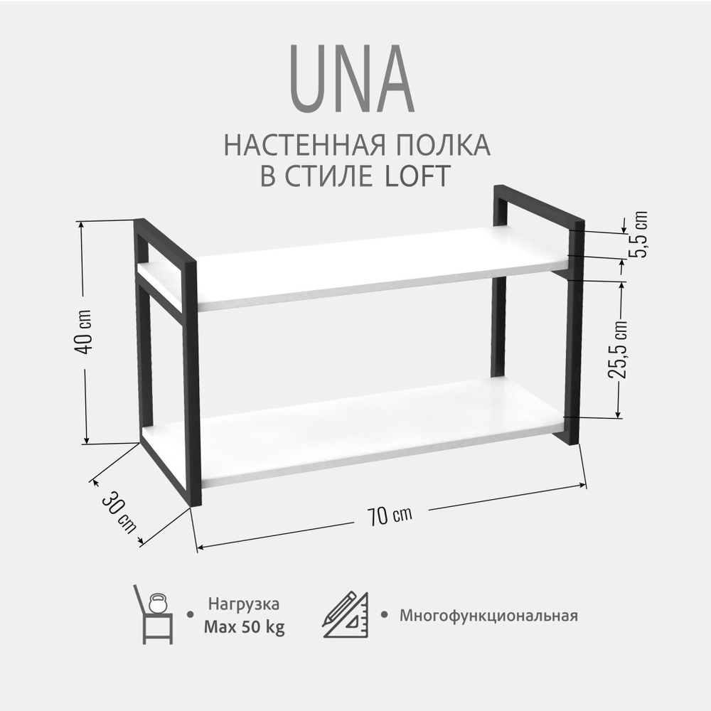 Полка настенная UNA mini LOFT, светло-серая, полочка навесная, прямая, 70х30х12 см, ГРОСТАТ