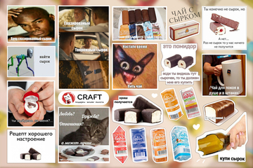 Стикерлист "Чай с сырком"