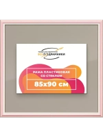 Рамка для постера и фотографий 85x90