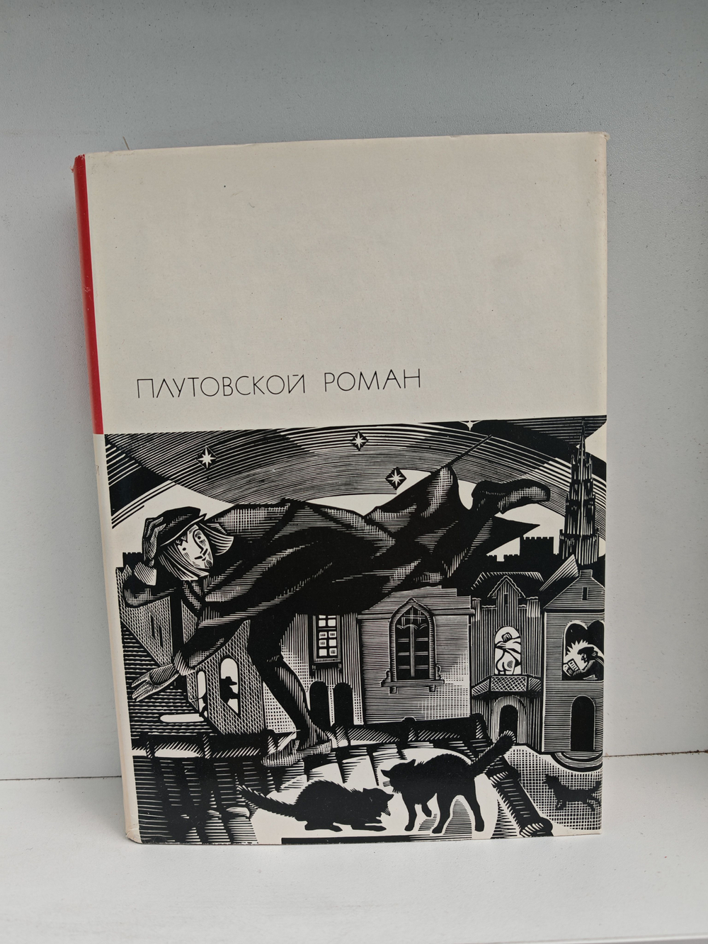 Плутовской роман