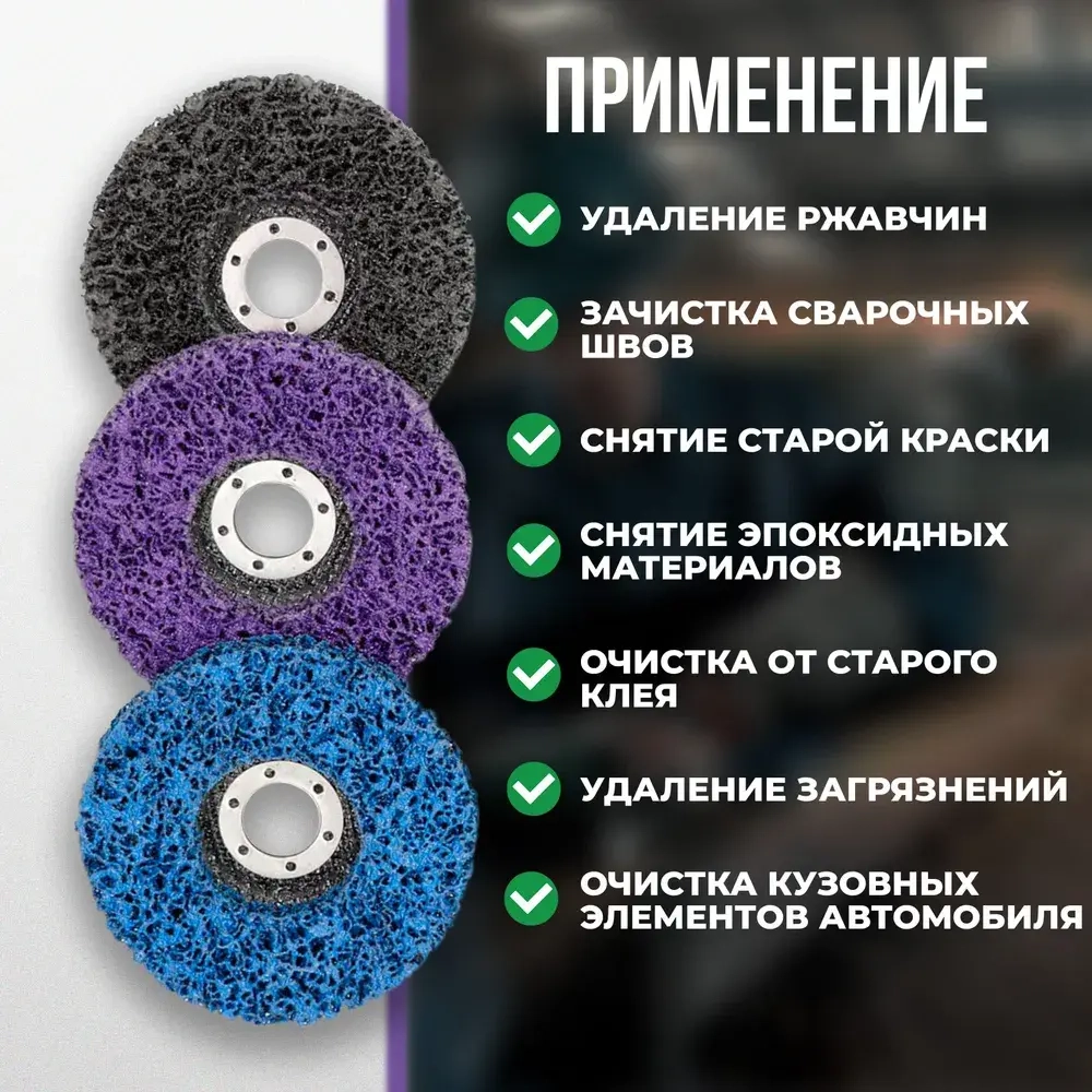 Диски коралловые зачистные 125мм набор 3 шт, круги шлифовальные