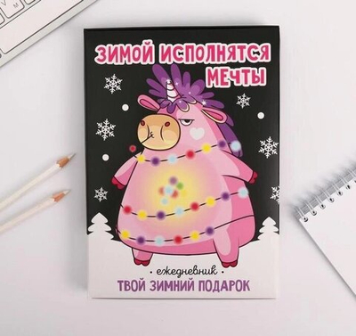 Ежедневник в подарочной коробке «Зима для тебя», А5, 80 листов