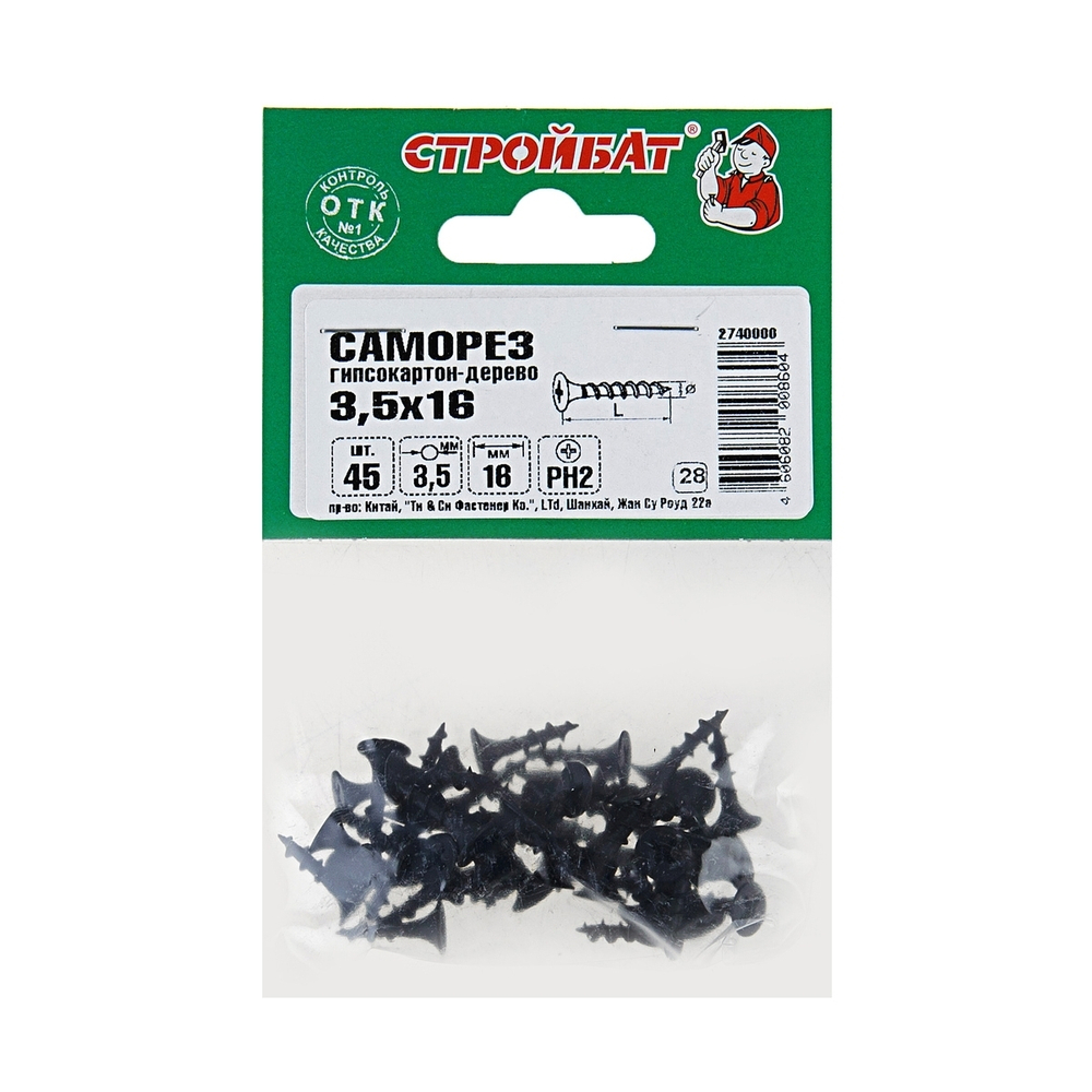 Саморезы гипсокартон-дерево 3,5x16 (фосфатирован. 45 шт) 305610