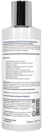 Ополаскиватель для полости рта ARGITOS Dent на коллоидном серебре, 250мл