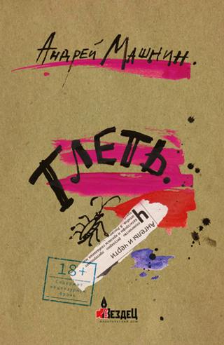 Тлеть