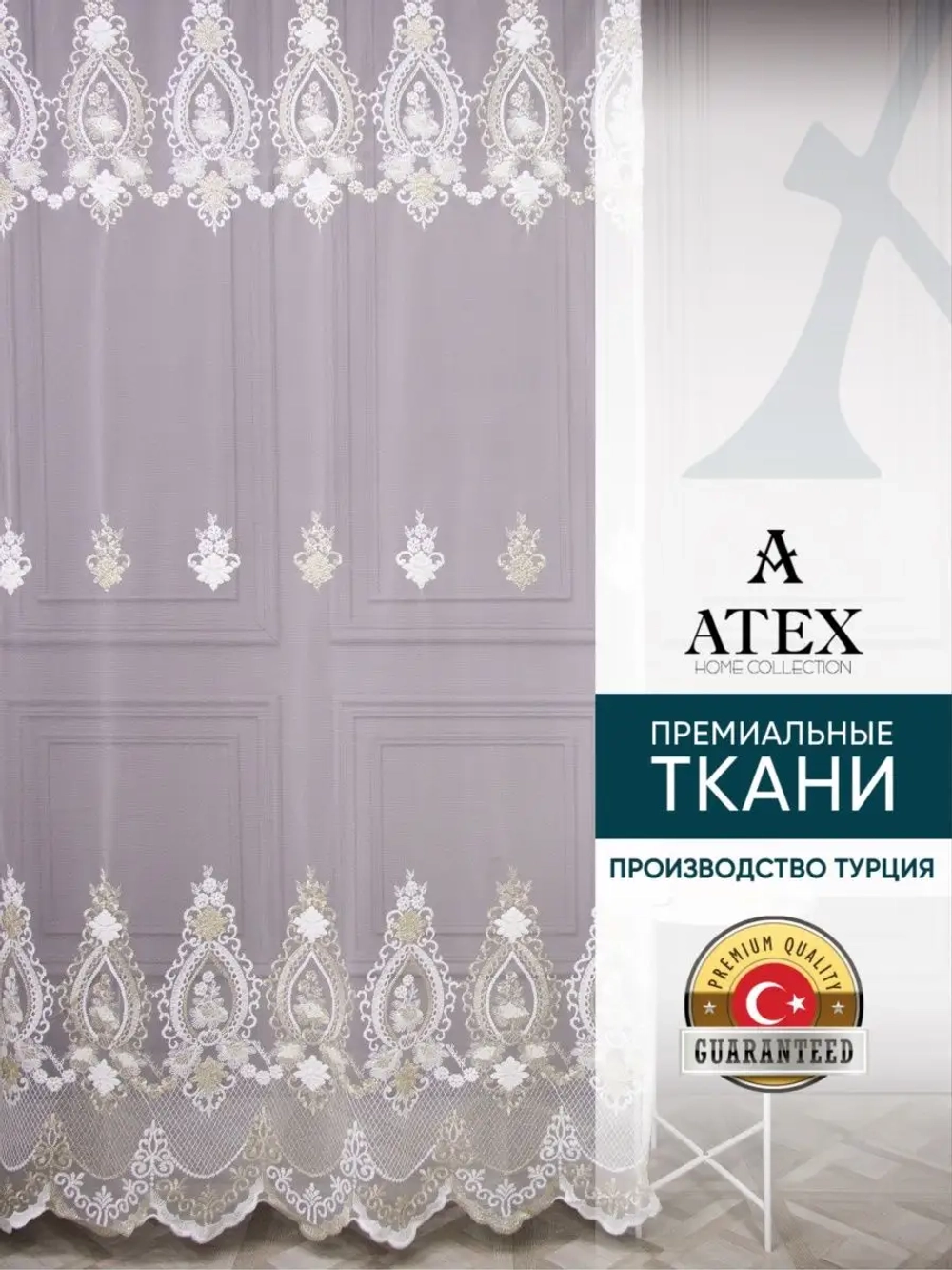 Отрез ткани Тюль вышивка для штор