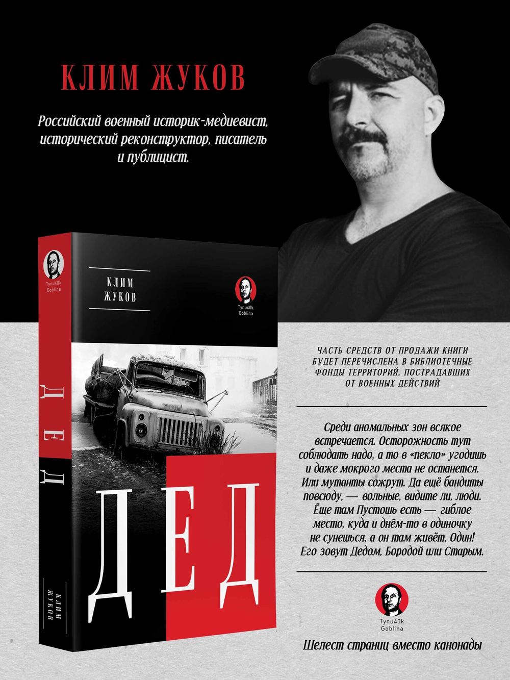Дед (Покет. Проза)